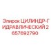 2657692790 ЦИЛИНДР-ГИДРАВЛИЧЕСКИЙ Epiroc
