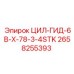 ЦИЛ-ГИД-6B-X-78-3-4STK Epiroc 2658255393 для буровых машин