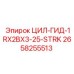 2658255513 ЦИЛ-ГИД-1RX2BX3-25-STRK | Epiroc