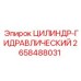 2658488031 ЦИЛИНДР-ГИДРАВЛИЧЕСКИЙ Epiroc