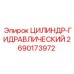 2690173972 ЦИЛИНДР-ГИДРАВЛИЧЕСКИЙ Epiroc