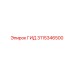 3115346500 ГИД Эпирок