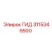 3115346500 ГИД Эпирок