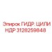 3128259848 ГИДР. ЦИЛИНДР Epiroc