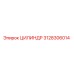 3128306014 ЦИЛИНДР (Epiroc)