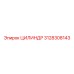 3128308143 ЦИЛИНДР (Epiroc)