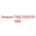 3128310586 ГИД Epiroc