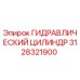 3128321900 ГИДРАВЛИЧЕСКИЙ ЦИЛИНДР Epiroc