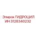 3128340232 ГИДРОЦИЛИН Epiroc