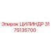 3175135700 ЦИЛИНДР Epiroc