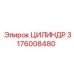 3176008480 ЦИЛИНДР Epiroc