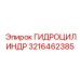 3216462385 ГИДРОЦИЛИНДР Epiroc