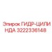 3222336148 ГИДР-ЦИЛИНДА (Epiroc)