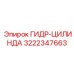 3222347663 ГИДР-ЦИЛИНДА Epiroc