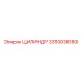 3310038180 ЦИЛИНДР Epiroc