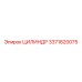 3371820075 ЦИЛИНДР Epiroc