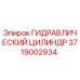 3719002934 ГИДРАВЛИЧЕСКИЙ ЦИЛИНДР Epiroc