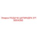 3719004350 ПОДАЧА ЦИЛИНДРА Epiroc