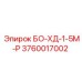 3760017002 БО-ХД-1-5М-Р Epiroc