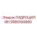 3980194880 ГИДРОЦИЛИН Epiroc