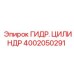 4002050291 ГИДР. ЦИЛИНДР Epiroc