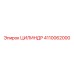 4110062000 ЦИЛИНДР Epiroc