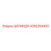 4350254400 ЦИЛИНДР Epiroc