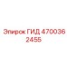 4700362455 ГИД Epiroc