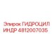 4812007035 ГИДРОЦИЛИНДР Epiroc