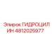 4812025977 ГИДРОЦИЛИН Epiroc