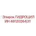 4812026431 ГИДРОЦИЛИН Epiroc