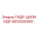 4812029490 ГИДР. ЦИЛИНДР Epiroc