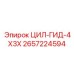 2657224594 ЦИЛ-ГИД-4X3X Epiroc
