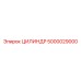 5000029000 ЦИЛИНДР Epiroc