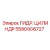 5580006727 ГИДР. ЦИЛИНДР Epiroc