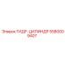 5580009407 ГИДР. ЦИЛИНДР Epiroc