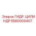 5580009407 ГИДР. ЦИЛИНДР Epiroc