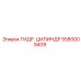5580009409 ГИДР. ЦИЛИНДР Epiroc