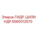 5580012570 Гидравлический Цилиндр Epiroc