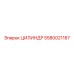 5580021187 ЦИЛИНДР Epiroc