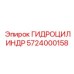 5724000158 ГИДРОЦИЛИНДР Epiroc