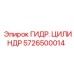 5726500014 ГИДР. ЦИЛИНДР Epiroc
