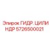 5726500021 Гидравлический Цилиндр Epiroc