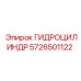 5726501122 ГИДРОЦИЛИНДР Epiroc