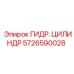 5726590028 ГИДР. ЦИЛИНДР Epiroc