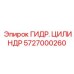 5727000260 ГИДР. ЦИЛИНДР Epiroc