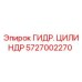 5727002270 ГИДР. ЦИЛИНДР Epiroc