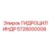5728000008 ГИДРОЦИЛИНДР Epiroc