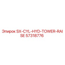 57318776 SX-CYL-HYD-TOWER-RAISE Epiroc
