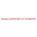 57448342 ЦИЛИНДР-HY Epiroc